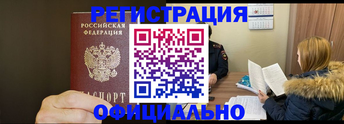 миграционный учет в Тынде