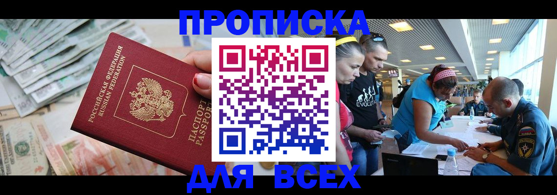 прописка ребенка в Тынде